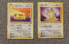 ペルシアンLV.25　ニャースLV.15　 旧裏ポケモンカード