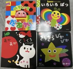知育絵本 4冊セット Sassy 他のサムネイル
