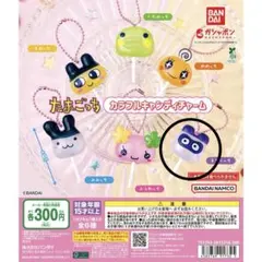 たまごっち　カラフルキャンディチャーム　ますくっち