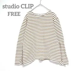 スタジオクリップ　長袖カットソー　FREE ブラウン ボーダー柄　長袖シャツ