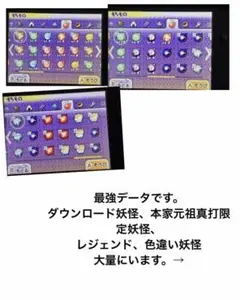 妖怪ウォッチ2真打最強データ