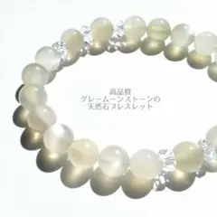 ハンドメイド　☆高品質グレームーンストーンの天然石ブレスレット　【No.88】