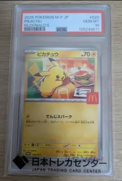 2026年最新】ピカチュウ psa10 マクドナルドの人気アイテム - メルカリ