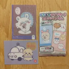 ちいかわキラキラクリアカード コレクションガム ラッコ モモンガ 2枚セット