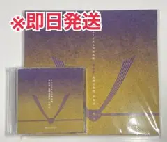 【即日発送】ミュージカル刀剣乱舞　祝玖寿　乱舞音曲祭　彩時記
