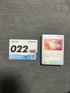 スタートデッキ100 022