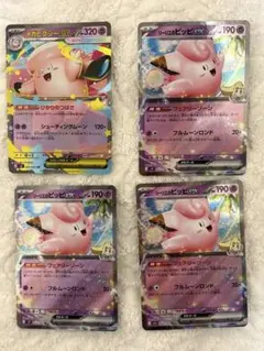 ポケモンカード ピィピッピ ピクシー ノーマルキラ 12種34枚セット