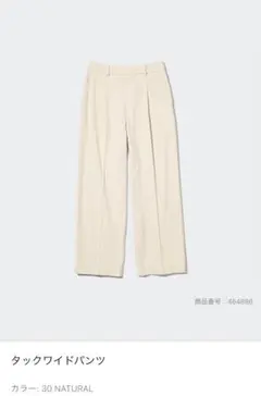 UNIQLO ユニクロ　タックワイドパンツ　L ナチュラル