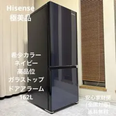 Hisense 冷蔵庫 162L 高年式 2025年製 単身 大きめ d5819 - メルカリ