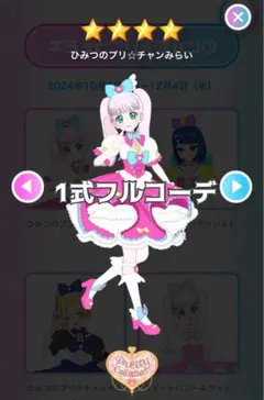 ひみつのアイプリ アイプリバース ひみつのプリ☆チャンみらい 一式 フルコーデ
