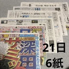 読売ジャイアンツ　相葉雅紀　北山宏光　アジア大会　大相撲　日本経済新聞　朝日新聞