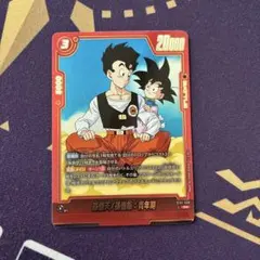 フュージョンワールド　ストーリーブースター　孫悟天 孫悟飯 : 青年期　パラレル