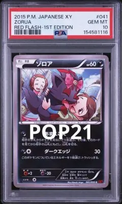 【PSA10】ゾロア XY8 赤い閃光 POP:21枚 041/059 1st PSA10】ゾロア XY8 赤い閃光 POP:21枚 041/059 1st - メルカリ