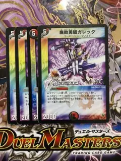 デュエルマスターズ 腐敗勇騎ガレック