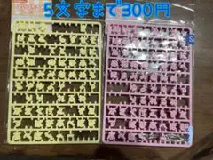 まいぱちるん　文字パーツ