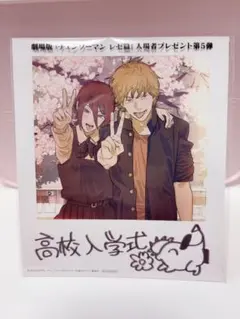 劇場版『チェンソーマン レゼ編』 入場者プレゼント第5弾