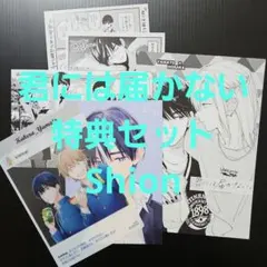 君には届かない 君ない 前田拳太郎 柏木悠 TVガイド 特典 ポストカード