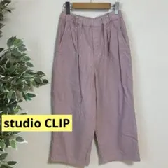 感謝sale❤️9347❤️studio CLIP⑦❤️ゆったり＆可愛いパンツ