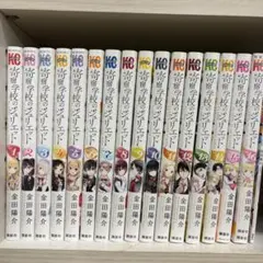 寄宿学校のジュリエット 1巻-16巻 全巻セット 金田陽介