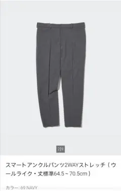 ユニクロ スマートアンクルパンツ（ウールライク）XL グレー 450275