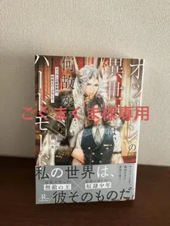 オッサンの異世界は何故かハードモード　画狼