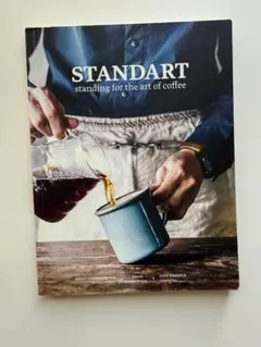 STANDART コーヒー専門雑誌　1号&2号