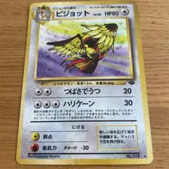 ポケモンカードe ピジョット ☆ 第1弾基本拡張パック 091/128 - メルカリ