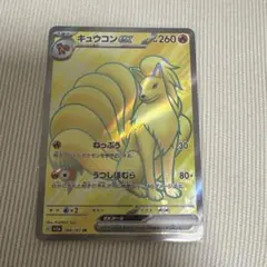 キュウコンex SR SV2a ポケモンカード151 188/165