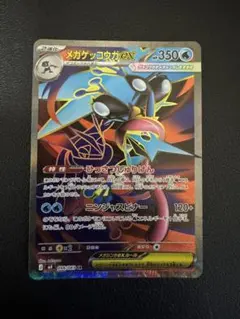 メガゲッコウガex SR MEGA 拡張パック ニンジャスピナー 098/083