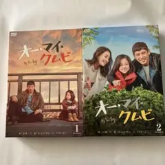 韓国ドラマ　オー・マイ・クムビ　DVDBOX全巻セット Amazon.co.jp: オー・マイ・クムビ レンタル落ち DVD 全10巻