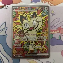 ポケモンカード ニャースex sar ムニキスゼロ