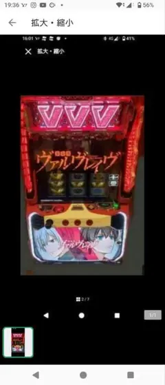 パチスロ実機 革命機ヴァルヴレイヴ スマスロユニット付のサムネイル