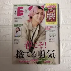 ESSE 2026年4月号 佐久間大介