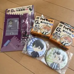 ハイキュー　くじ　セット