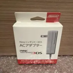 【箱付き】Nintendo 3DS用ACアダプタ 充電器 任天堂純正品