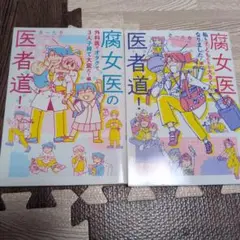 腐女医の医者道! 外科医でオタクで、3人子育て大変だ!私も子どもたちも大きく編