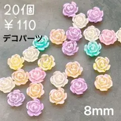 ꫛꫀꪝ✧オーロラパールコーティングの8mm薔薇のデコパーツ/ネイルパーツ♥️