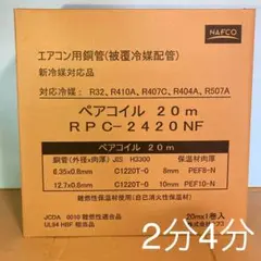 WIZ'A エアコン配管用被覆銅管 ペアコイル 2分3分 20m 未使用品 - メルカリ