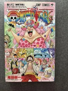 ONE PIECE 83巻 尾田栄一郎