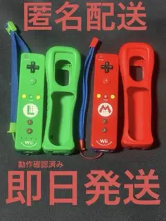 Wiiリモコンプラス マリオ・ルイージ 2点セット
