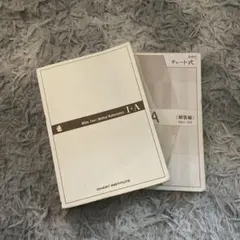 書き込みなし チャート式 基礎と演習 白チャート 数学I A 解答付き 数研出版