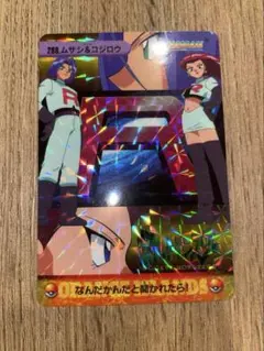 【美品】ポケモンカードダス　288ムサシ&コジロウ なんだかんだと聞かれたら！ 状態難/PSA10鑑定済〕ムサシとコジロウ【SR】{062/054}