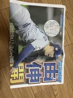 ニッカンスポーツ メジャー開幕戦　3/18 ドジャース対カブス　野球　号外