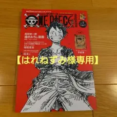 【専用】ONE PIECE magazine Vol.1【手配書未開封】