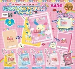 サンリオ 下じき＆じゆうちょうセットチャーム2 ガチャガチャ ミニチュア