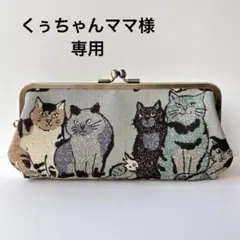 【専用ページ】親子がま口長財布２点