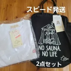 【スピード発送】しまむら サウナ LOGOS DAYS バック＆Tシャツセット