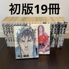 （初版多数）1巻〜25巻　バカボンド　井上雄彦　全巻のサムネイル