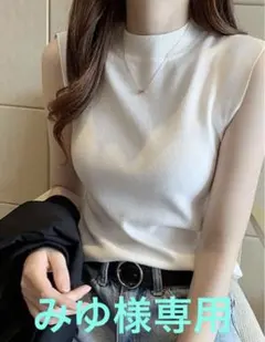 GRL ノースリーブハイネックニットトップス [kz225] オフホワイト