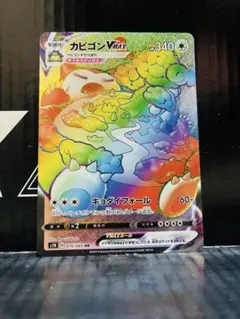 カビゴンVMAX HR 1枚 ポケモンカード シールド 中古未使用品